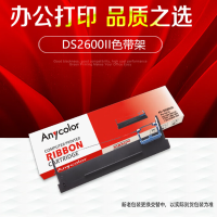 欣彩 DS2600II色带架