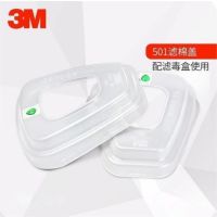 3M6000/7500系列滤棉盖 501 1对两个