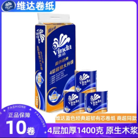 维达(Vinda)卷纸 蓝色经典140克10卷 4层加厚卫生纸卷简纸 纸巾卷纸 [1提]