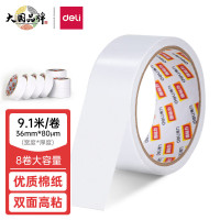 得力(deli)棉纸双面胶带30415 36mm*10y(=9.144m)*80um8卷/简单简装