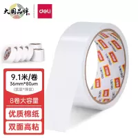 得力(deli)棉纸双面胶带30415 36mm*10y(=9.144m)*80um8卷/简单简装
