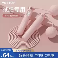 YOTTOY磨砂计数小球跳绳 TS23A02(充电+负重+两用)
