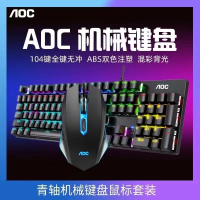 AOC机械键盘鼠标套装有线电竞游戏台式机笔记本电脑青轴机械键盘(键鼠套装)