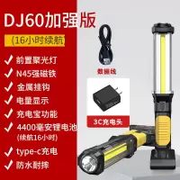 DJ60户外led磁铁工作灯汽修维修强光修车充电手电筒 加强版/16小时/3C充电器