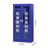 易企采 防暴柜不含器材1800*900*400mm 警器械柜 学校安全器材柜 战备柜 反恐装备柜 工具柜