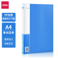 得力8寸长押夹+插袋文件夹(A4/蓝色/18mm/PP)5308