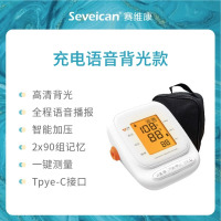 赛维康电子血压计医用臂式高精准高血压测压仪全自动血压测量仪家用老人高血压测压仪