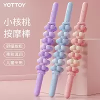 YOTTOY狼牙棒儿童按摩棒肌肉放松器瘦小腿滚轮滚轴感统瑜伽宝宝小孩长高 小核桃按摩棒 AM23B02