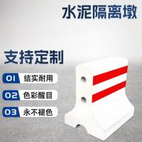 水泥隔离墩 公路路口分流路障 国标混凝土防撞墩施工警示防撞水泥墩子[红白/50*60cm]