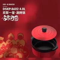 企业定制 都市太太欢聚一堂烤涮锅 DSKP-8602 (6套起订)