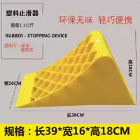 塑料车轮止滑器 中号39*18*16