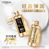 欧莱雅(LOREAL)奇焕精油洗发水440ml奇焕垂顺洗发露(大金瓶针对垂直秀发)*2