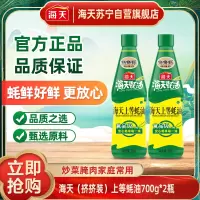 海天(挤挤装)上等蚝油700g*2瓶调料炒菜凉拌提鲜火锅蚝油调味品