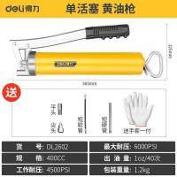 得力工具黄油枪高压打黄油机抢 DL2602 400cc单活塞
