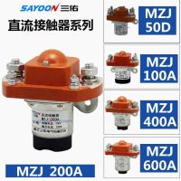 三佑SAYOON 直流接触器MZJ200A MZJ-200A 24V