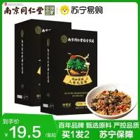 拍1发2 同仁堂 玛咖黄精人参九宝茶150g桑葚枸杞橘皮杜仲雄花养生茶饮官方正品旗舰店