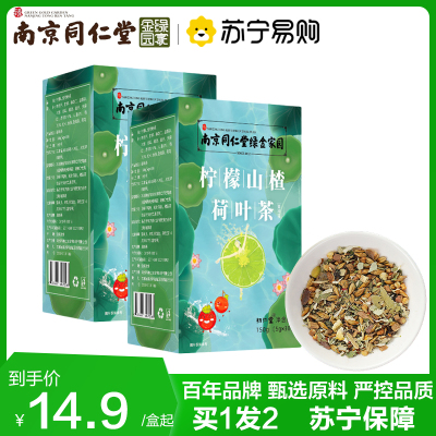 拍1发2 同仁堂 柠檬山楂荷叶茶150g决明子甘草薏苡仁桑叶栀子山楂普洱菊花苦荞养生茶饮官方正品旗舰店