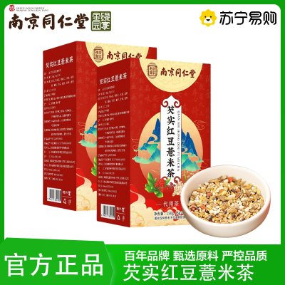 拍1发2 同仁堂 芡实薏苡仁红豆薏米茶赤小豆甘草茯苓栀子薏苡仁大麦养生茶饮官方正品旗舰店