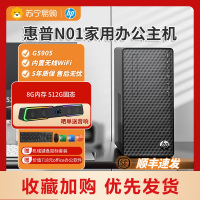 [顺丰快递]HP惠普小欧办公主机赛扬G5905 8G内存 512G固态 办公家用商用mini台式机电脑 迷你型游戏小主机