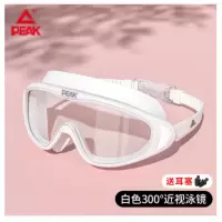 匹克成人游泳镜300°白色