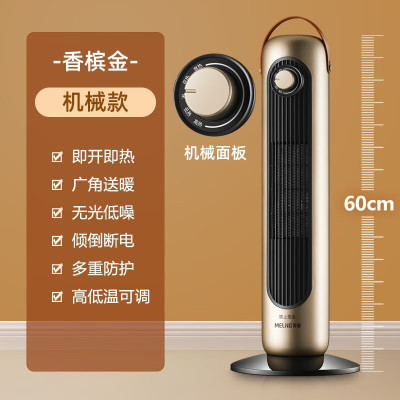 美菱(MeiLing) 取暖器家用节能省电立式暖风机浴室卧室速热小太阳小型电暖器MDN-RN03T(金色机械)-C-ZY