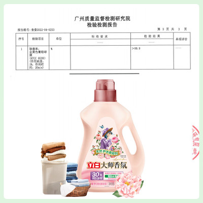 立白大师香氛柔顺剂 除菌护衣 持久留香 蓬松柔软 护色防静电 2kg