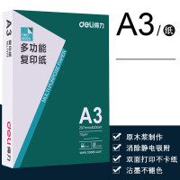 得力(deli) 复印纸 A3 白纸草稿纸70g打印复印纸