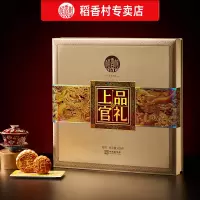 稻香村 月饼礼盒中秋月饼福利送礼五仁双黄豆沙大月饼枣泥广式苏式 稻香村上品官礼1000g