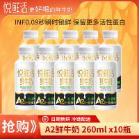 悦鲜活A2鲜牛奶260ml*10瓶顺丰冷链新鲜营养早餐优质蛋白低温生牛乳