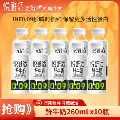 悦鲜活 鲜牛奶260ml*10瓶新鲜顺丰冷链高钙优质蛋白低温鲜牛