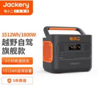 电小二户外电源1500Pro 1512Wh大容量快充大功率220v移动1800w车载电源露营家用应急蓄电池