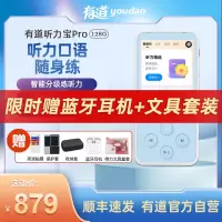 网易有道听力宝Pro 128G旗舰顶配智能口语学习机听说复读机小学生初中生高中生学习机口语训练器英语神器儿童学习机