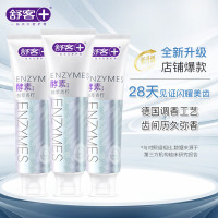舒客法国酵素牙膏 美白牙齿 清新口气 牙龈可用 舒客美白酵素牙膏120g(鲜萃青柠味)*3