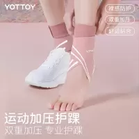YOTTOY护踝防崴脚护具脚踝扭伤腕关节保护套篮球运动专业脚腕固定恢复女
