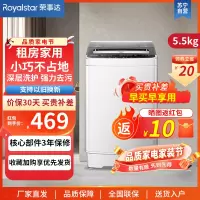 荣事达(Royalstar)大容量洗衣机全自动波轮 洗脱一体小型租房公寓家用节能省电5.5公斤ERVP191011T