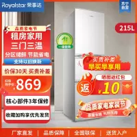 荣事达(Royalstar)215升三门家用大容量节能低噪租房中门软冷冻保鲜冷冻冰箱微霜R215T银