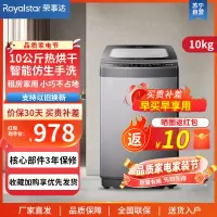 荣事达(Royalstar)10公斤全自动洗烘一体洗衣机大容量波轮家用 智能烘干 ERVP193020TA