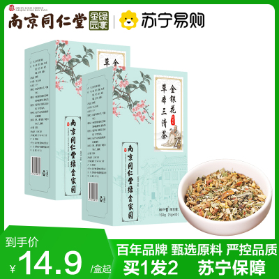 同仁堂 金银花草本三清茶150g甘草蒲公英橘皮栀子薄荷菊花茶养生茶官方正品旗舰店