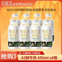 悦鲜活 A2鲜牛奶450ml*8瓶新鲜顺丰冷链高钙优质蛋白低温鲜牛