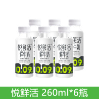 悦鲜活 鲜牛奶260ml*6瓶新鲜顺丰冷链高钙优质蛋白低温鲜牛