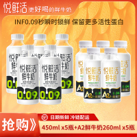 悦鲜活A2 260ml*5瓶+鲜牛奶 450ml*5瓶组合新鲜顺丰冷链早餐奶补钙优质蛋白低温巴氏奶