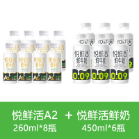 悦鲜活A2 260ml*8瓶+鲜牛奶 450ml*6瓶组合新鲜顺丰冷链高钙优质蛋白低温鲜牛奶