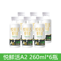 悦鲜活A2鲜牛奶260ml*6瓶新鲜顺丰冷链高钙优质蛋白低温鲜牛