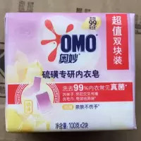 奥妙 硫磺内衣皂 亲肤不伤手 100g*2块 1件(100快起订 货期一周左右)