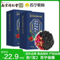 拍1发2 同仁堂 黑果枸杞桑椹玫瑰茶150g养生茶饮茶茶官方正品旗舰店