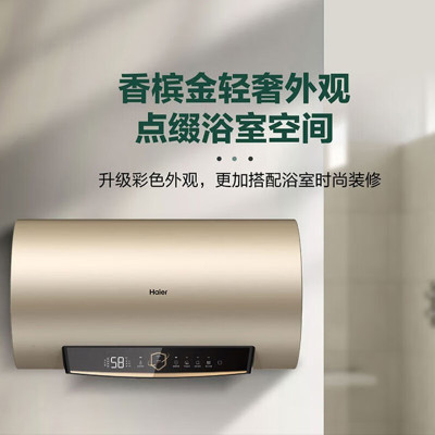 海尔 热水器60升智能APP控制速热一级能效 [60升智能速热洗]ES60H-GD3(U1)