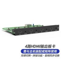 迈拓维矩 MT-viki HDMI矩阵切换器4路HDMI音频分离无缝拼接输入板卡 MT-EWF-HD-OUT