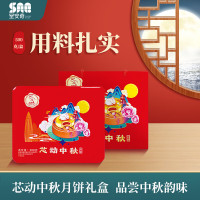 圣安奇 芯动中秋 中秋月饼礼盒 500g (单位:盒)