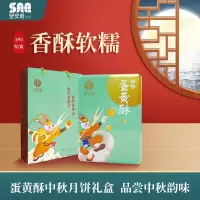圣安奇 时尚款蛋黄酥 中秋台式月饼礼盒 390g (单位:盒)