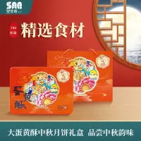 圣安奇 大蛋黄酥 中秋月饼礼盒 780g (单位:盒)
